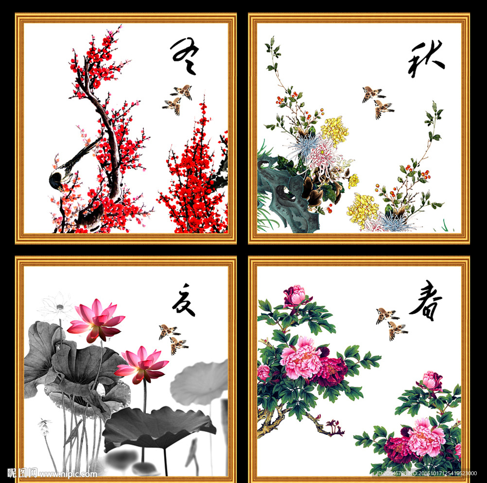 春夏秋冬