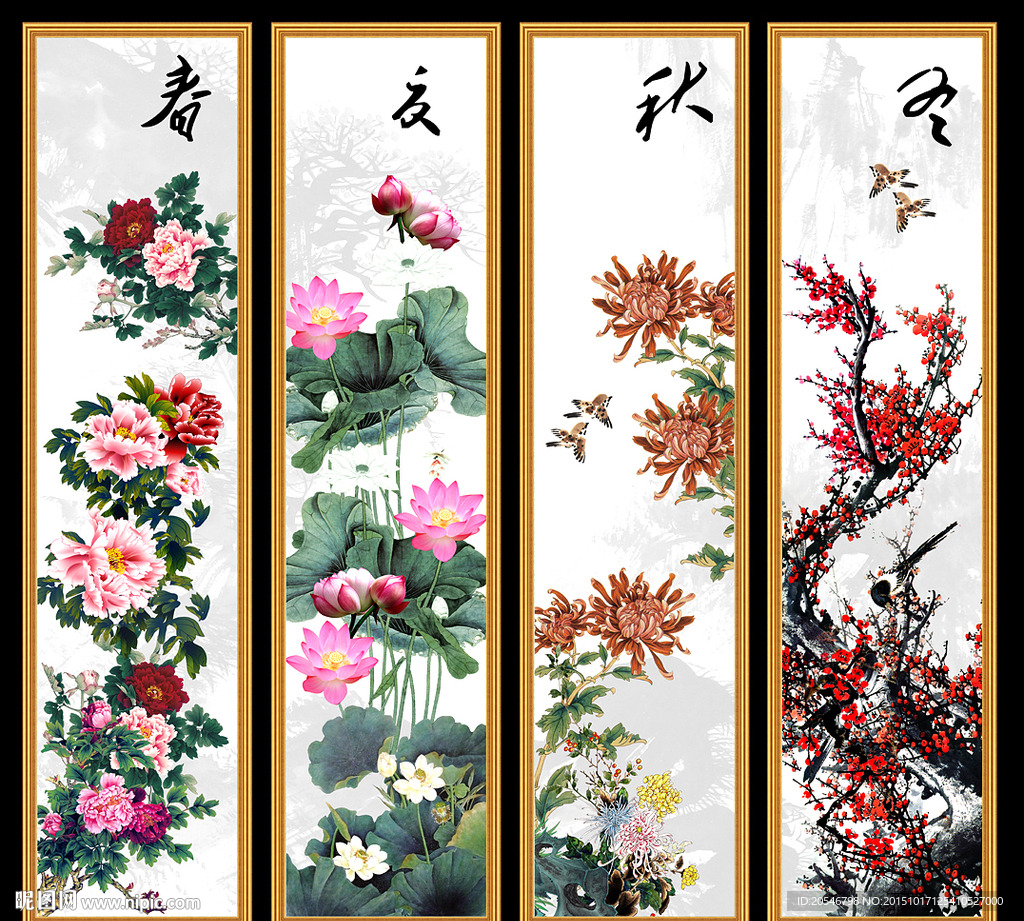 春夏秋冬
