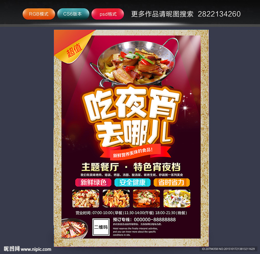 夜宵