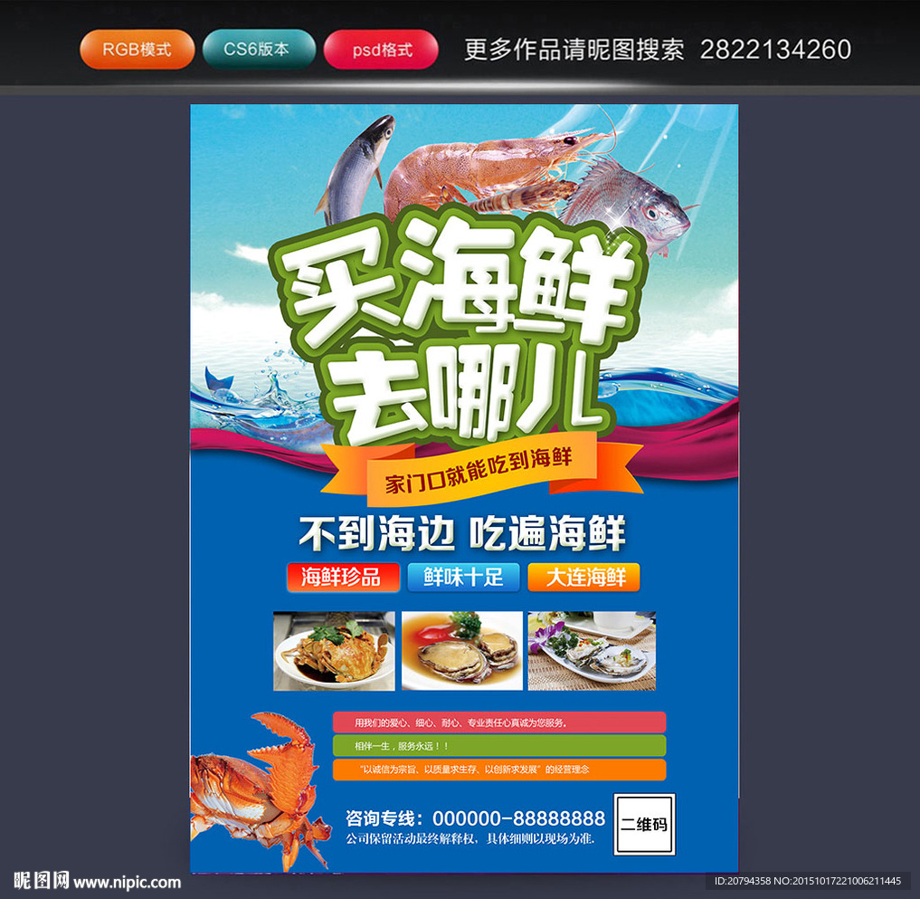 海鲜
