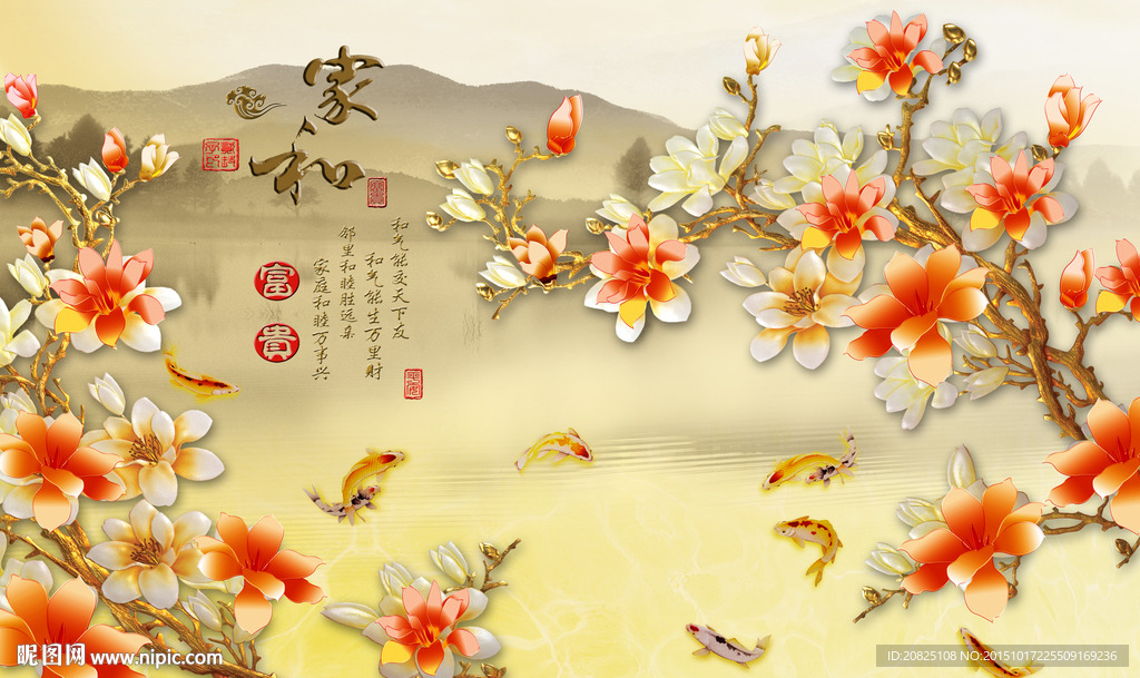 家和富贵九鱼玉兰花图片