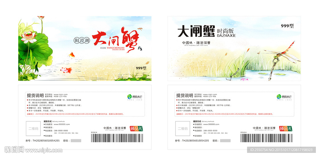 大闸蟹提货券  时尚提货卡