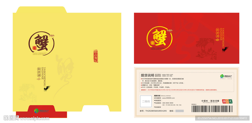 大闸蟹提货卡