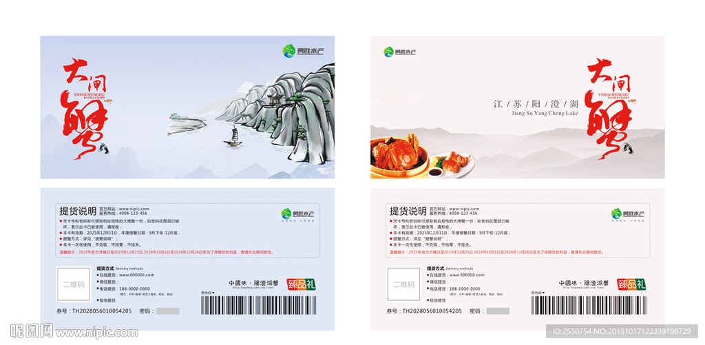 阳澄湖大闸蟹  提货卡
