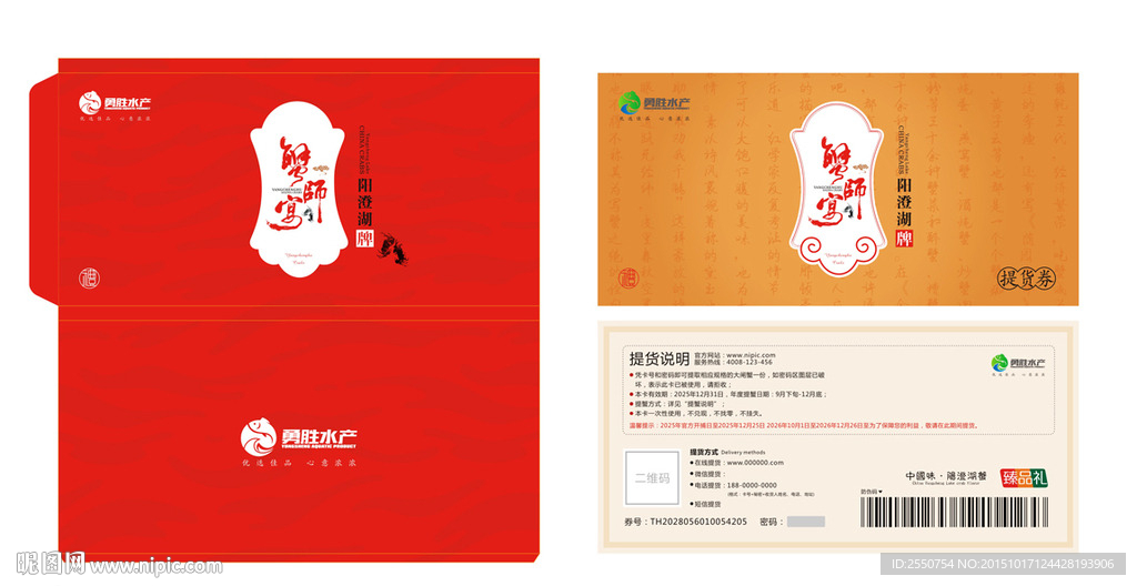 大闸蟹礼券
