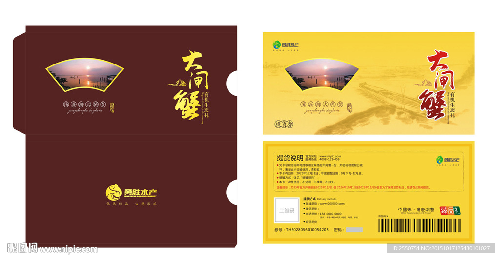 蟹券 提货券