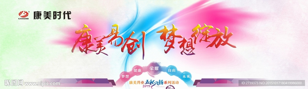 康美易创 梦想绽放