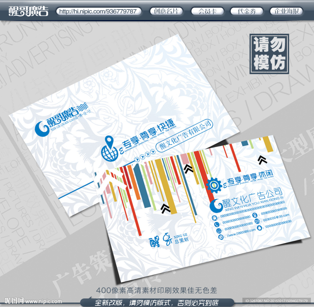 广告公司名片