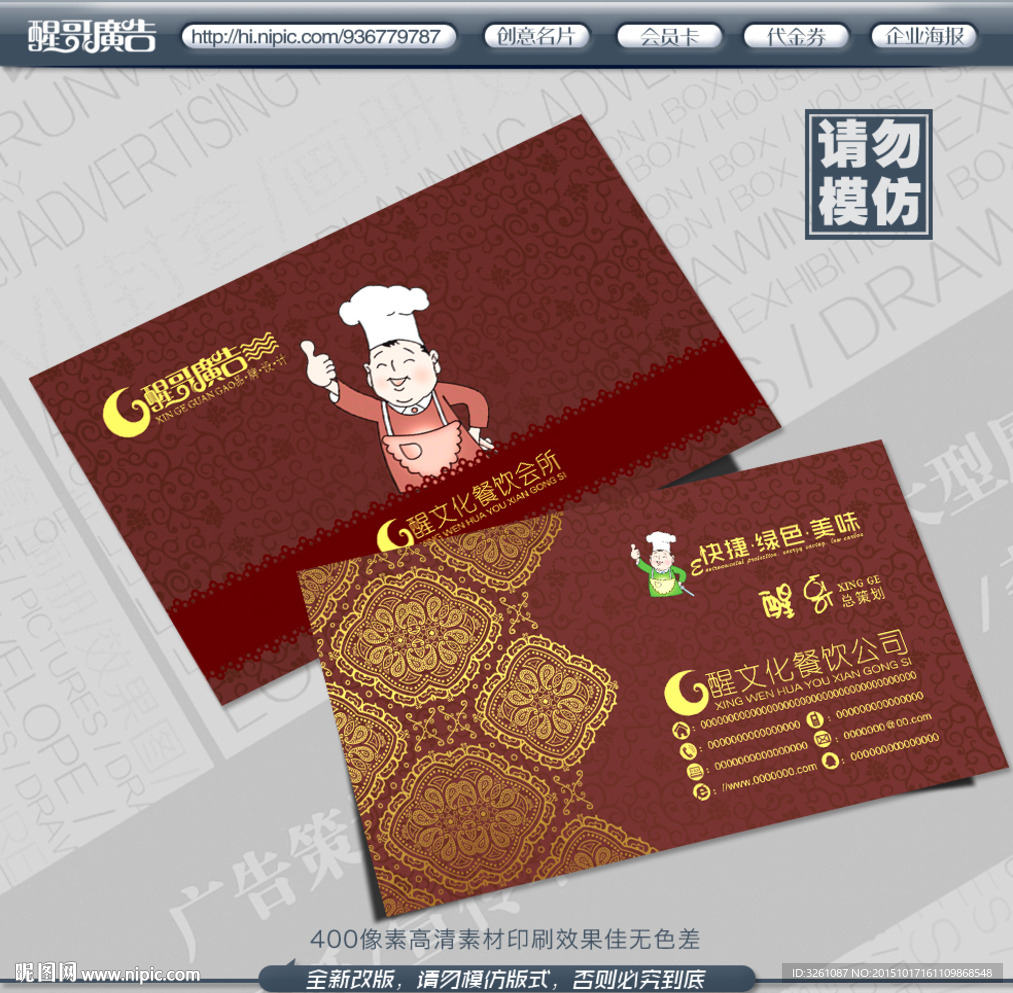餐饮名片