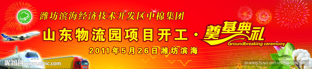 奠基典礼