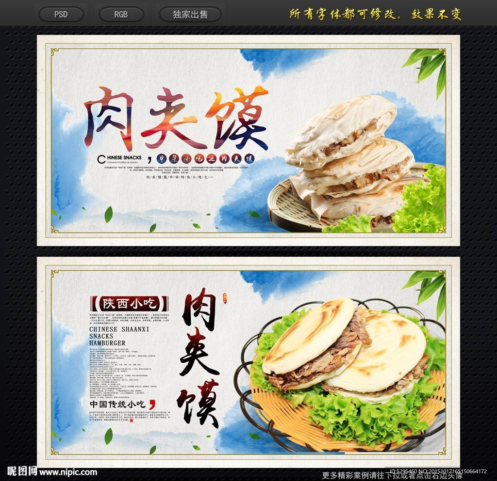 肉夹馍