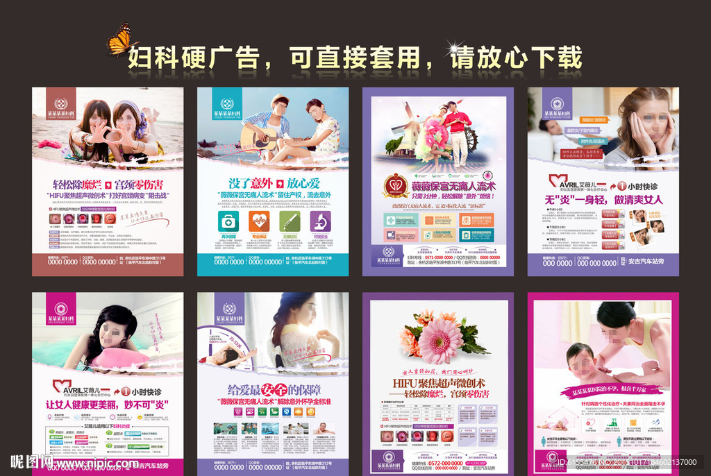 妇科硬广告 最新硬广告