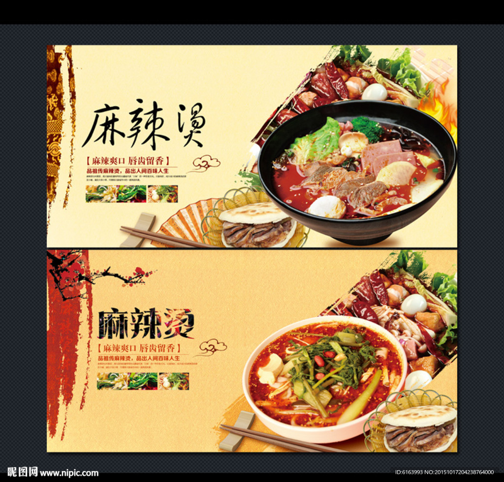 麻辣烫海报