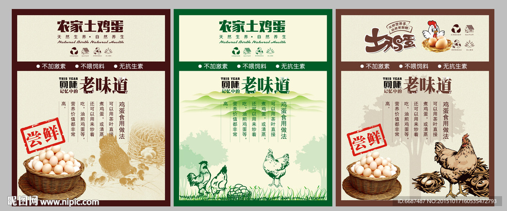 土鸡蛋海报 标签