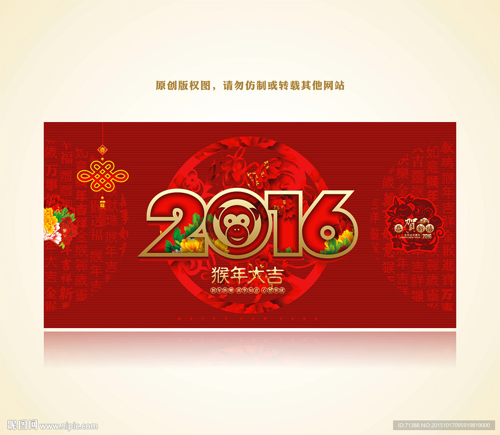 2016 猴年