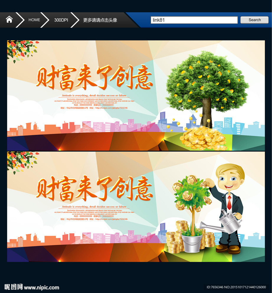 财富来了 创意