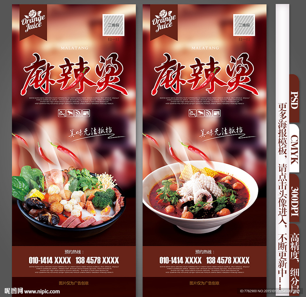 麻辣烫