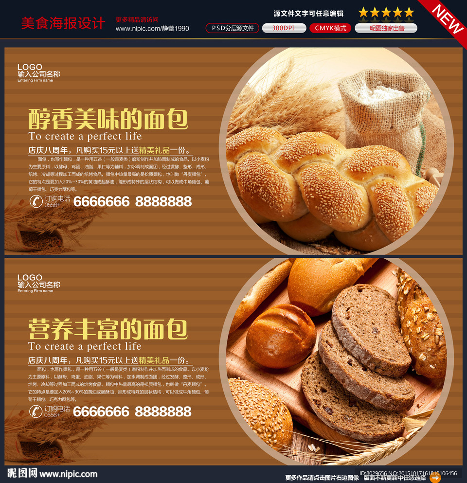 面包海报