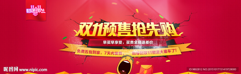 淘宝双11促销海报