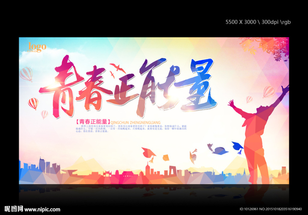 青春
