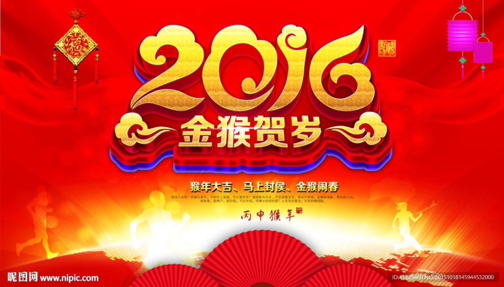 2016猴年海报