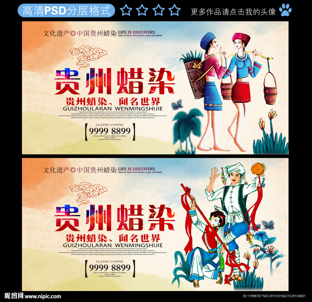 贵州蜡染