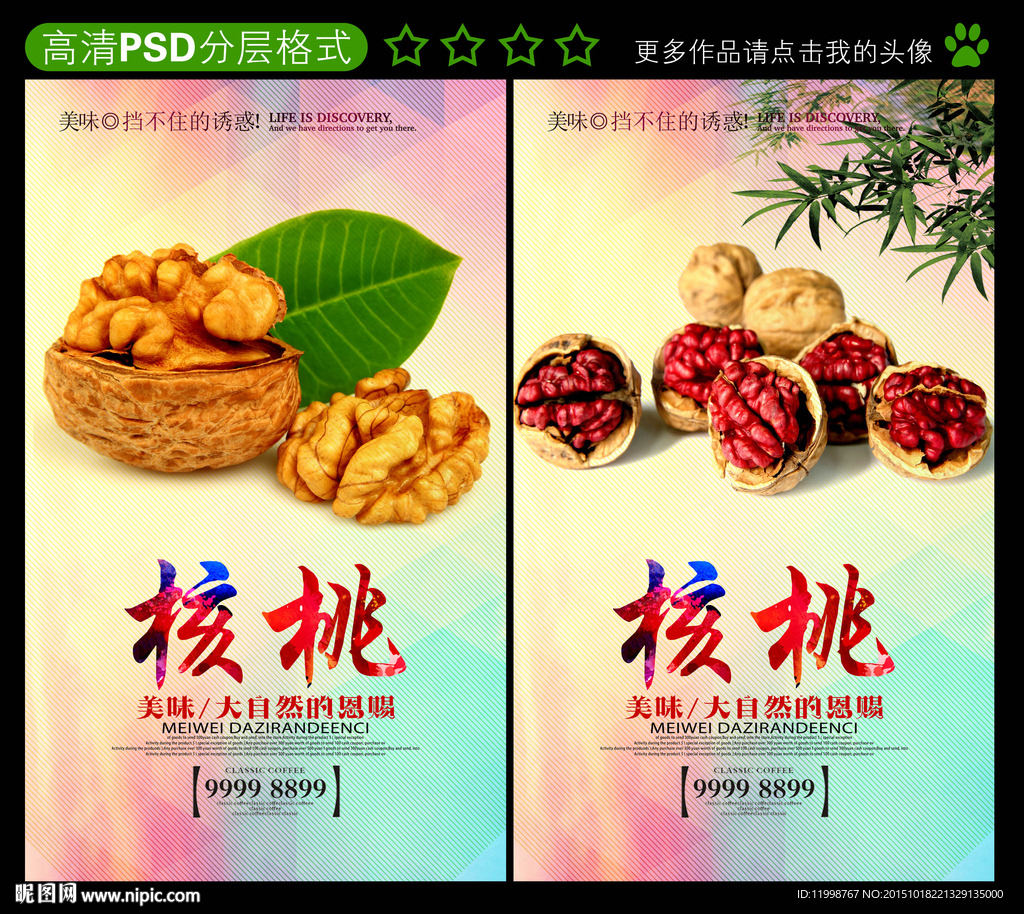 核桃
