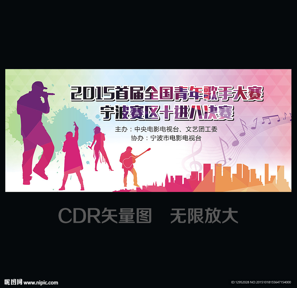 青年歌手大赛