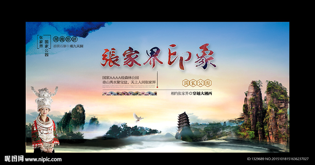 张家界