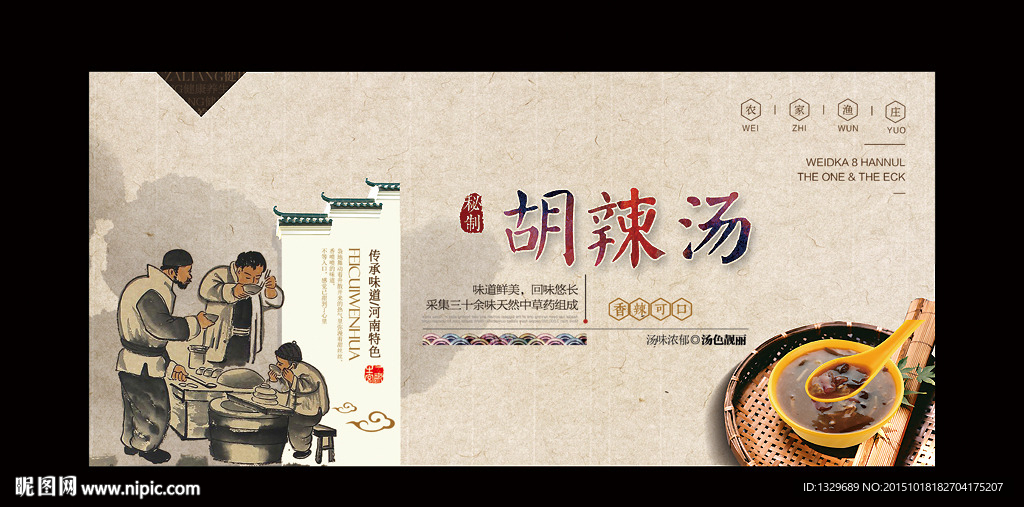 胡辣汤