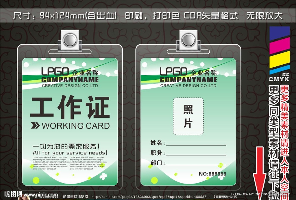 工作证