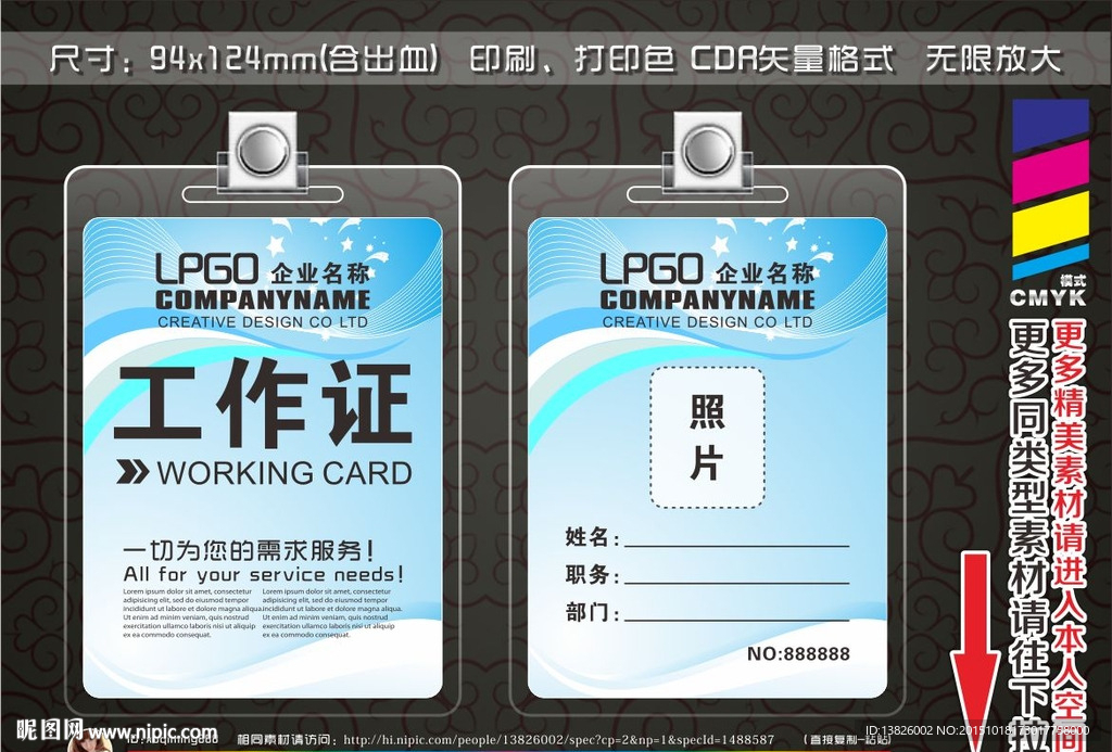 工作证