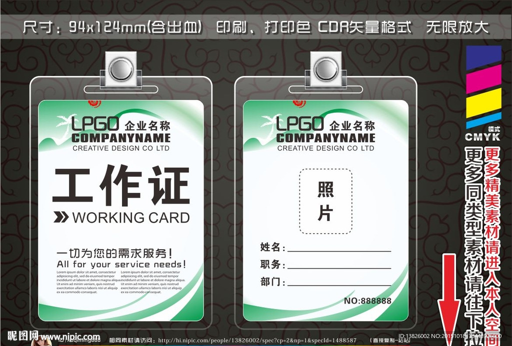 工作证