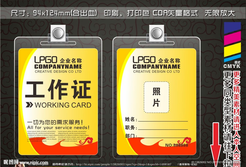 工作证