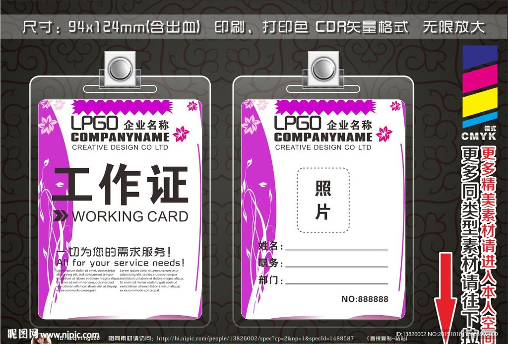 工作证
