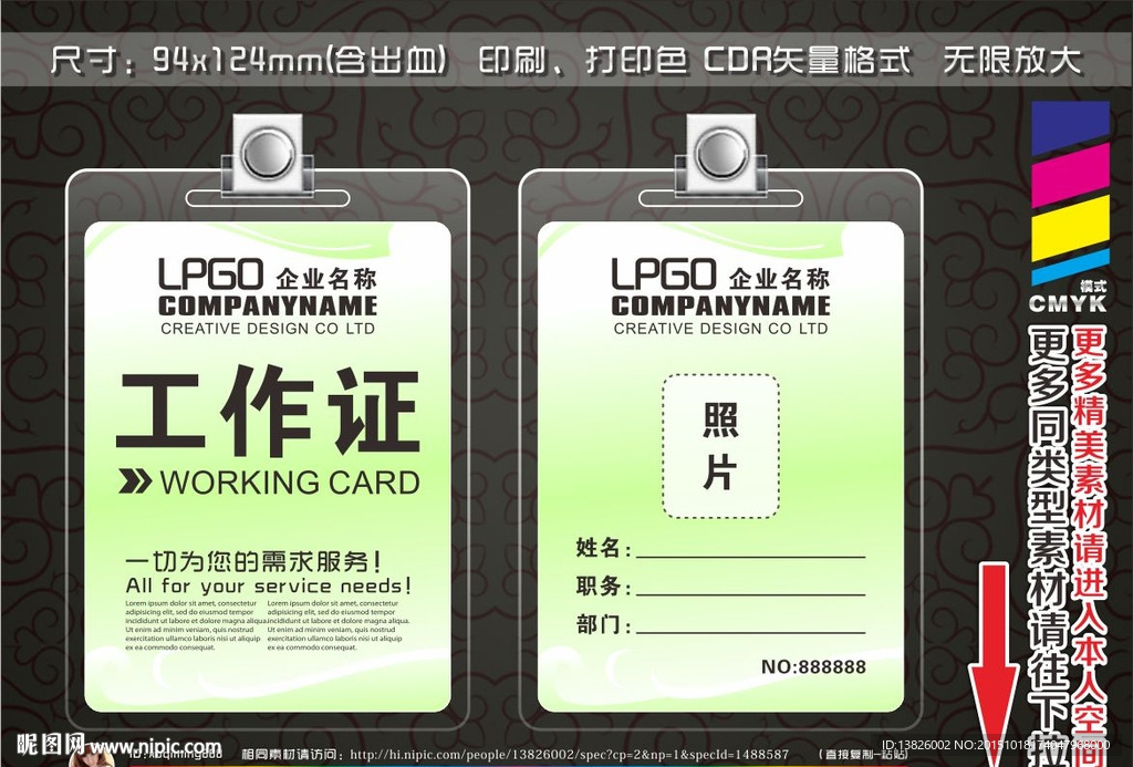 工作证