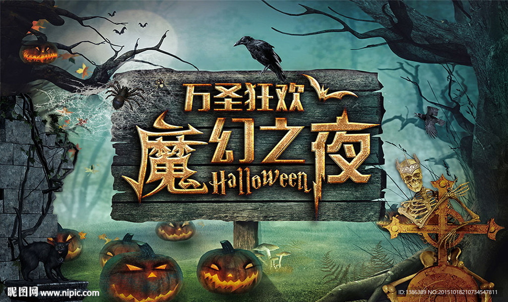 万圣节魔幻之夜背景