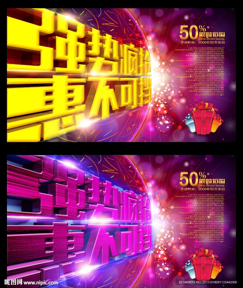 促销海报
