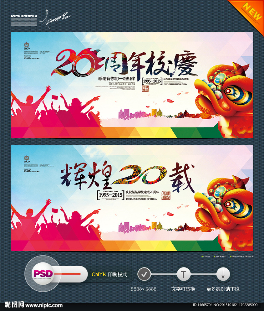 20周年校庆