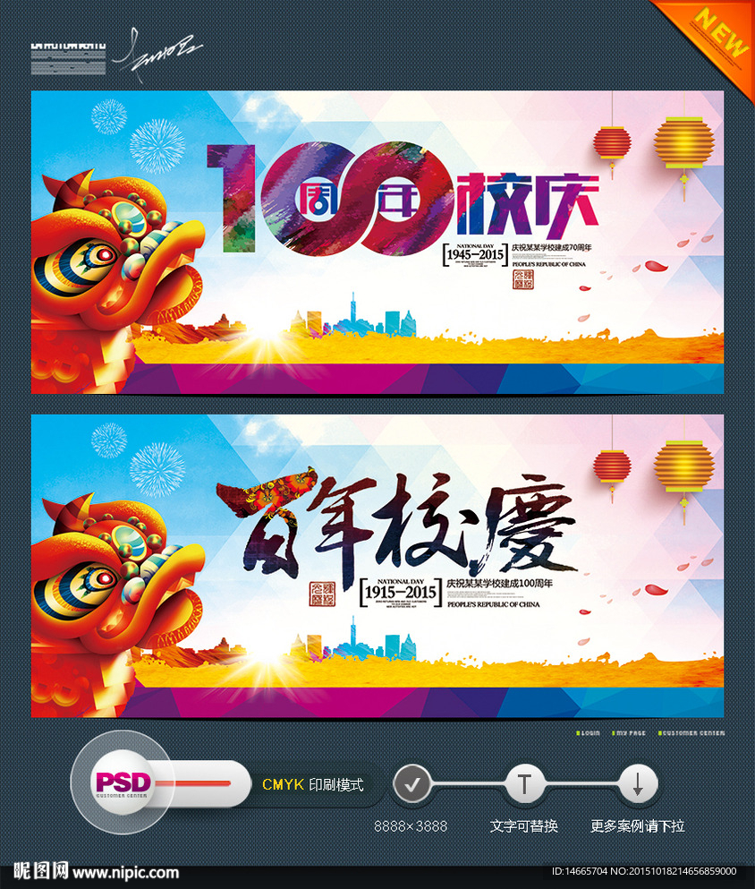 百年校庆