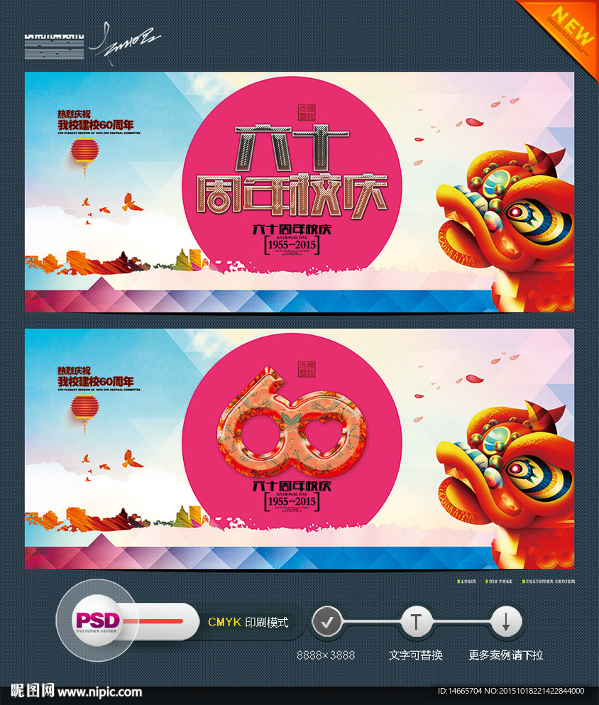 60周年校庆