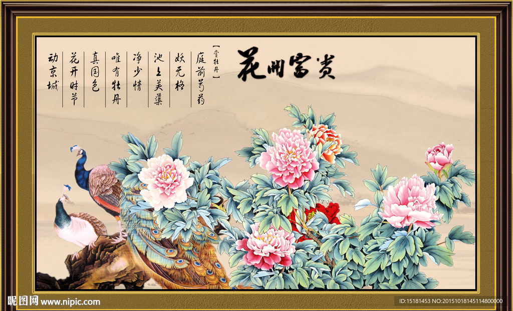 孔雀牡丹图