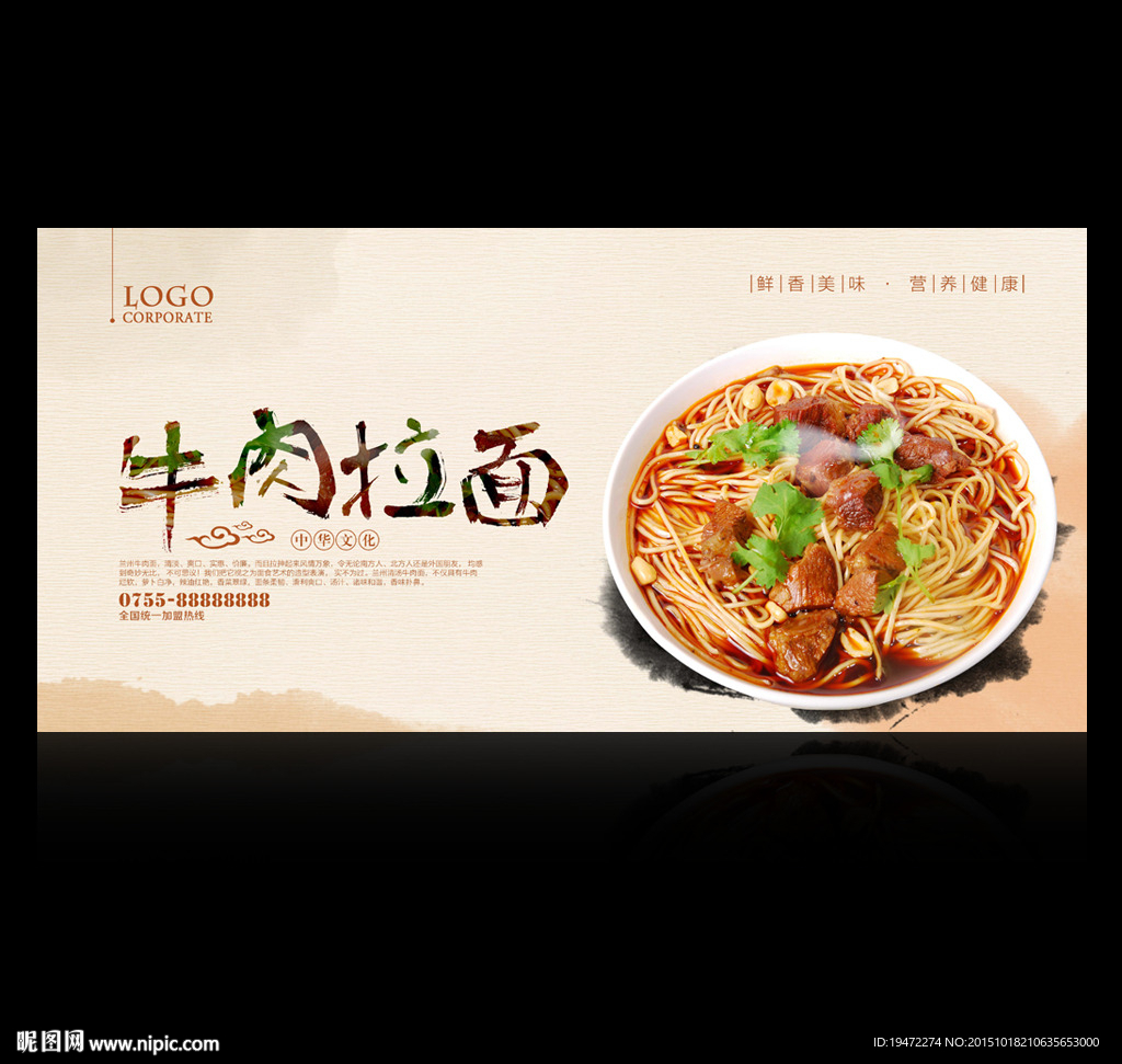 牛肉拉面