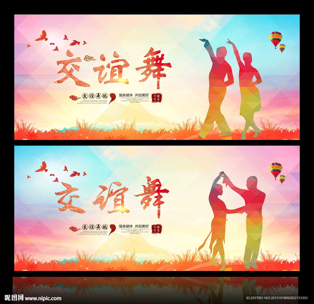 交谊舞