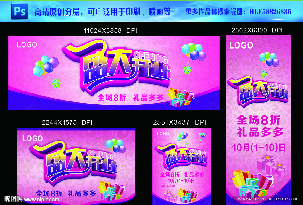 盛大开业