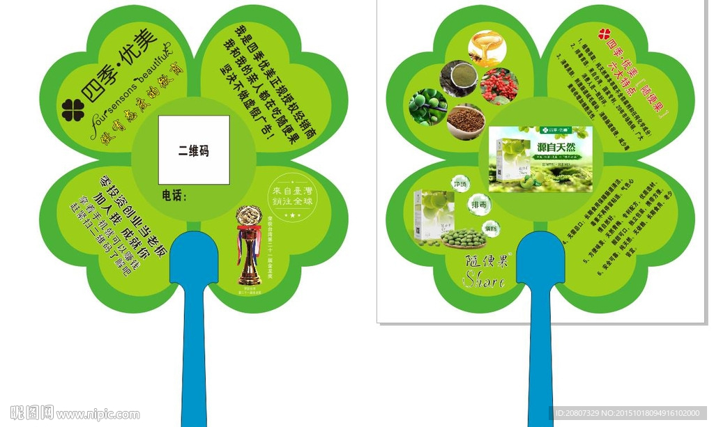 随便果扇子