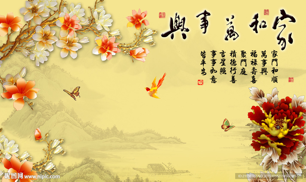 家和万事兴玉兰花图片