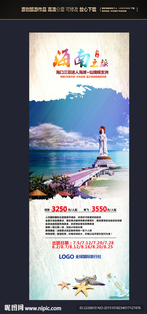旅游易拉宝