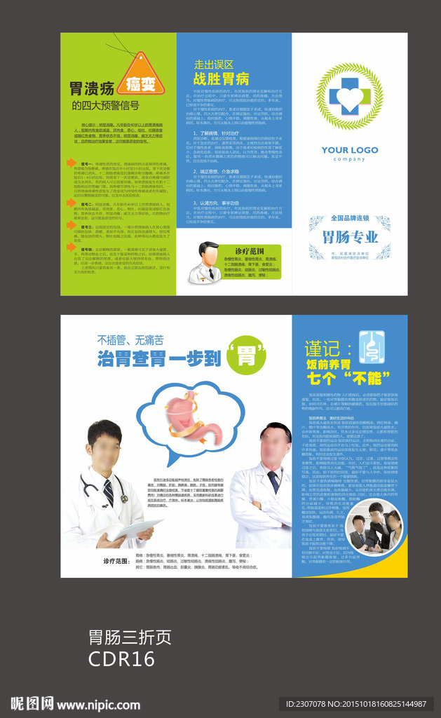 男科三折页系列_胃肠专业