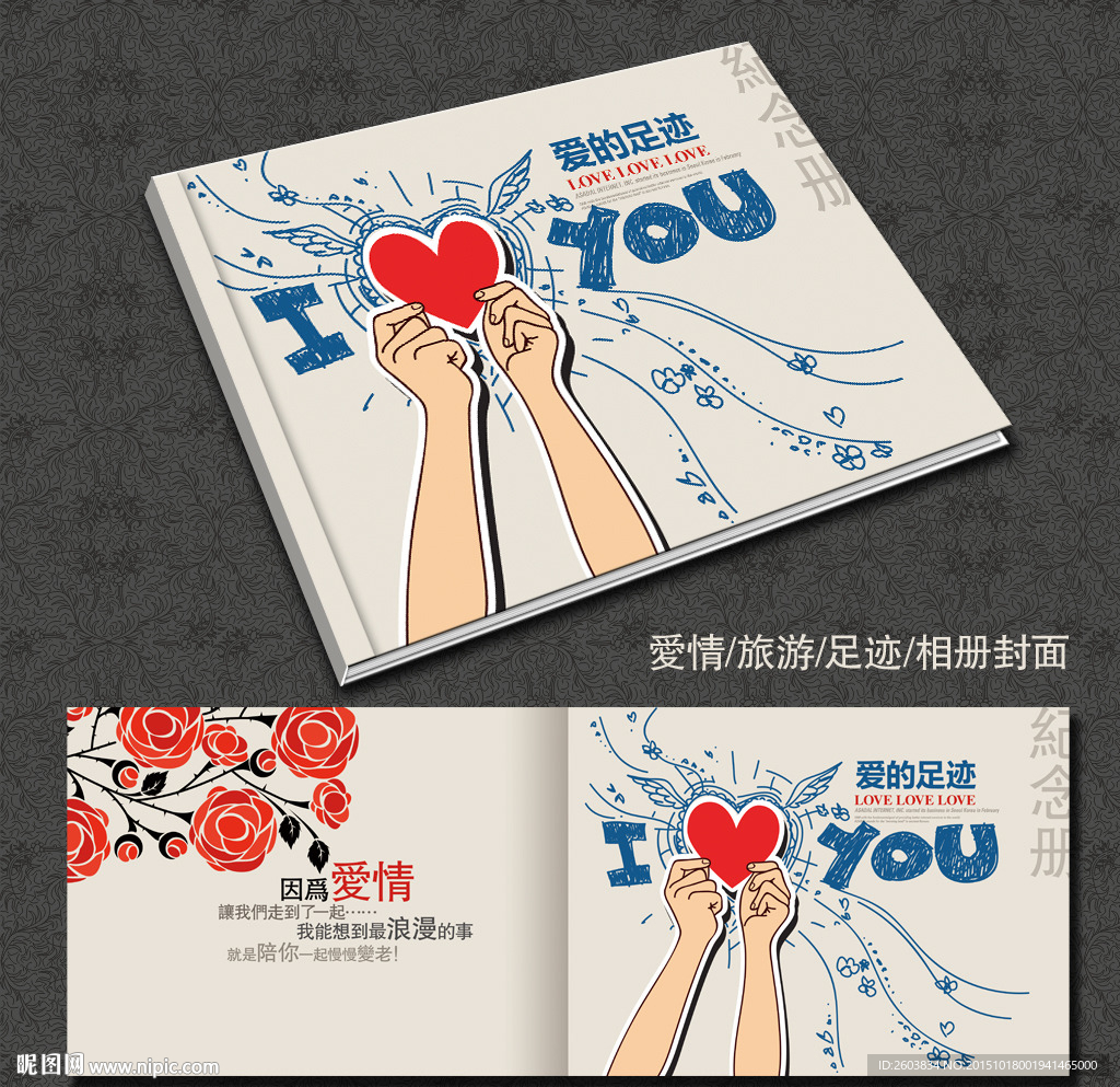 爱的足迹爱情主题相册封面